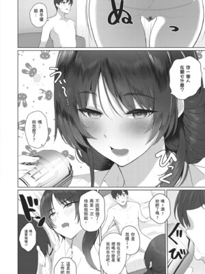 [栗原ケンシロウ] マジメと不真面目｜正經男和放蕩女 [中国翻訳] [DL版]_242