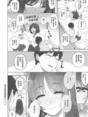 [栗原ケンシロウ] マジメと不真面目｜正經男和放蕩女 [中国翻訳] [DL版]_256