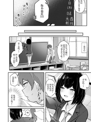 [ぼるしち] となりの席の西川さん (クラスで一番可愛いあの子がこんなにもエロいのを俺だけが知っている) [妄想Zzz个人汉化]_05