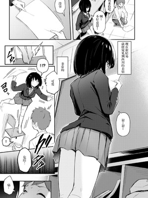 [ぼるしち] となりの席の西川さん (クラスで一番可愛いあの子がこんなにもエロいのを俺だけが知っている) [妄想Zzz个人汉化]_06