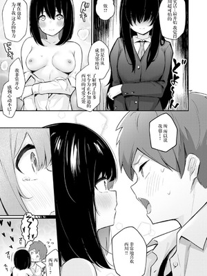 [ぼるしち] となりの席の西川さん (クラスで一番可愛いあの子がこんなにもエロいのを俺だけが知っている) [妄想Zzz个人汉化]_14