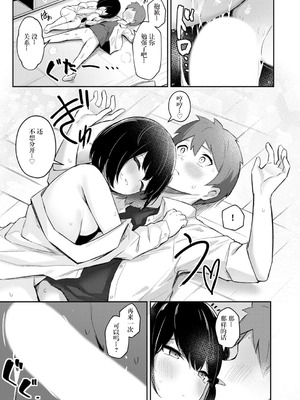 [ぼるしち] となりの席の西川さん (クラスで一番可愛いあの子がこんなにもエロいのを俺だけが知っている) [妄想Zzz个人汉化]_20