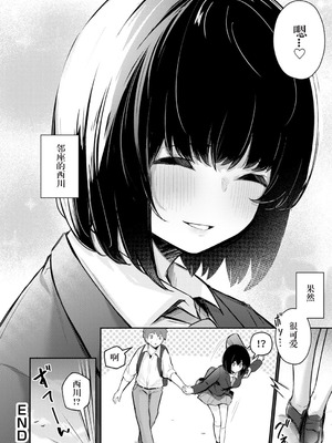 [ぼるしち] となりの席の西川さん (クラスで一番可愛いあの子がこんなにもエロいのを俺だけが知っている) [妄想Zzz个人汉化]_25