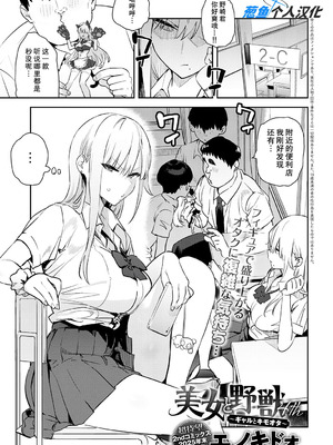 [エノキドォ] 美女と野獣 4th 〜ギャルとキモオタ〜 (COMIC アンスリウム 2025年10月号) [葱鱼个人汉化] [DL版]