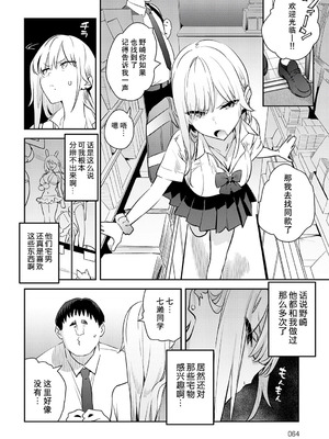 [エノキドォ] 美女と野獣 4th 〜ギャルとキモオタ〜 (COMIC アンスリウム 2025年10月号) [葱鱼个人汉化] [DL版]_06