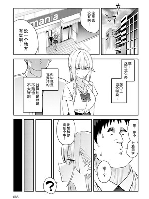 [エノキドォ] 美女と野獣 4th 〜ギャルとキモオタ〜 (COMIC アンスリウム 2025年10月号) [葱鱼个人汉化] [DL版]_07