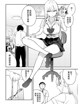 [エノキドォ] 美女と野獣 4th 〜ギャルとキモオタ〜 (COMIC アンスリウム 2025年10月号) [葱鱼个人汉化] [DL版]_08
