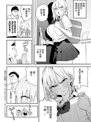 [エノキドォ] 美女と野獣 4th 〜ギャルとキモオタ〜 (COMIC アンスリウム 2025年10月号) [葱鱼个人汉化] [DL版]_40