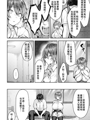 [かなぐり]ドスケベレッスン〜ムッチリ幼馴染で男磨き〜 (ANGEL 倶楽部 2025年10月号) [DL版] [Amerins漢化]_04