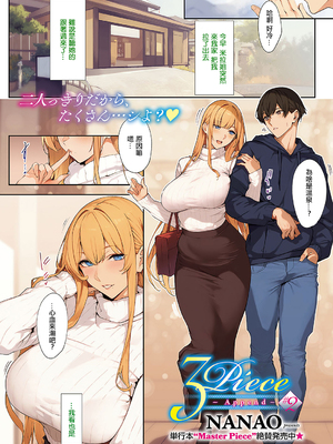 [ななお] 3Piece～Append～ #0-2 + gold [中国翻訳] [DL版]_025