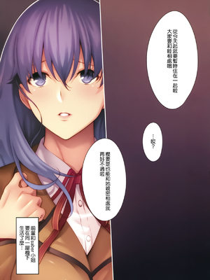 [孤独intelligence (ななお)] THE BOOK OF SAKURA 1-4 (Fatestay night) [中国翻訳]_1_003