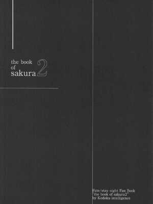 [孤独intelligence (ななお)] THE BOOK OF SAKURA 1-4 (Fatestay night) [中国翻訳]_2_002