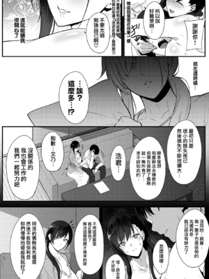 [孤独intelligence (ななお)] Faithless Wife ~case Fumino~ 1-2 [無邪気漢化組] [無修正]_004