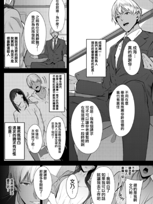 [孤独intelligence (ななお)] Faithless Wife ~case Fumino~ 1-2 [無邪気漢化組] [無修正]_005