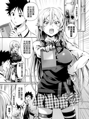 [ねこはまんまがうつくしい (Hisasi)] えりな様のレンアイ研究会。1-2 + おまけ (食戟のソーマ) [中国翻訳] [無修正]_1_004