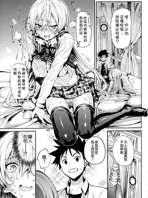 [ねこはまんまがうつくしい (Hisasi)] えりな様のレンアイ研究会。1-2 + おまけ (食戟のソーマ) [中国翻訳] [無修正]_1_025