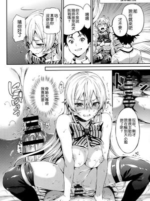 [ねこはまんまがうつくしい (Hisasi)] えりな様のレンアイ研究会。1-2 + おまけ (食戟のソーマ) [中国翻訳] [無修正]_1_033