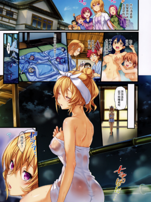 [ねこはまんまがうつくしい (Hisasi)] えりな様のレンアイ研究会。1-2 + おまけ (食戟のソーマ) [中国翻訳] [無修正]_2_002