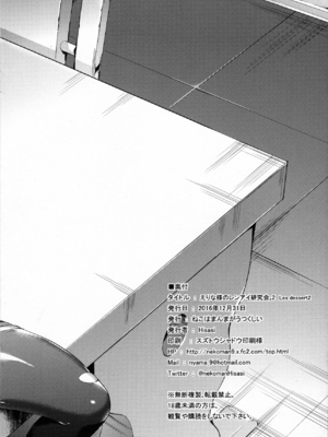 [ねこはまんまがうつくしい (Hisasi)] えりな様のレンアイ研究会。1-2 + おまけ (食戟のソーマ) [中国翻訳] [無修正]_2_031