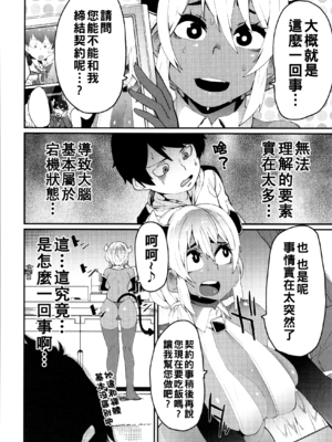 [よんよん] ぽんこつ淫魔♪ミアちゃん_img0143