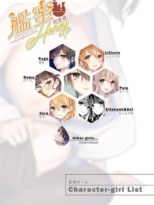 [純情ハリネズミ (カグユヅ)] 艦蜜Honey (艦隊これくしょん -艦これ-) [中国翻訳]_002