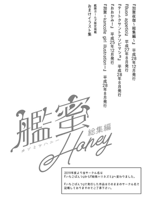 [純情ハリネズミ (カグユヅ)] 艦蜜Honey (艦隊これくしょん -艦これ-) [中国翻訳]_003