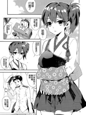 [純情ハリネズミ (カグユヅ)] 艦蜜Honey (艦隊これくしょん -艦これ-) [中国翻訳]_008