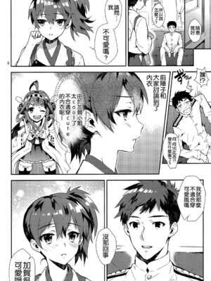 [純情ハリネズミ (カグユヅ)] 艦蜜Honey (艦隊これくしょん -艦これ-) [中国翻訳]_009