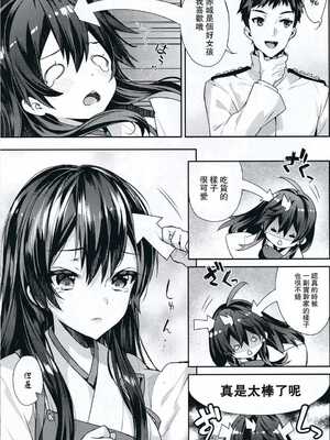 [純情ハリネズミ (カグユヅ)] 艦蜜Honey (艦隊これくしょん -艦これ-) [中国翻訳]_030