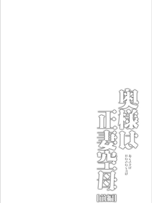 [純情ハリネズミ (カグユヅ)] 艦蜜Honey (艦隊これくしょん -艦これ-) [中国翻訳]_039