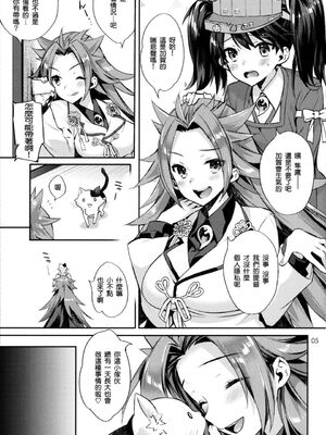 [純情ハリネズミ (カグユヅ)] 艦蜜Honey (艦隊これくしょん -艦これ-) [中国翻訳]_042