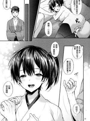 [純情ハリネズミ (カグユヅ)] 艦蜜Honey (艦隊これくしょん -艦これ-) [中国翻訳]_056