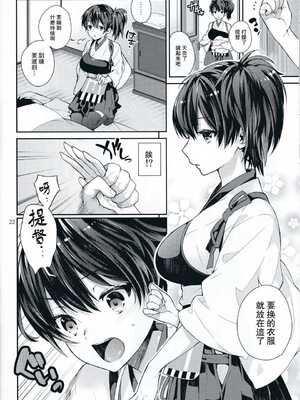 [純情ハリネズミ (カグユヅ)] 艦蜜Honey (艦隊これくしょん -艦これ-) [中国翻訳]_061