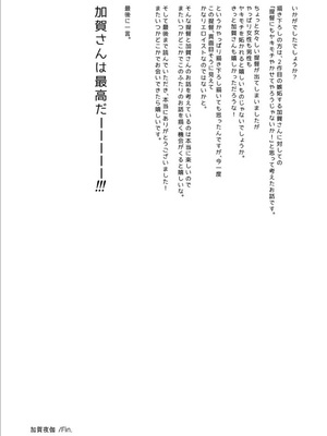 [純情ハリネズミ (カグユヅ)] 艦蜜Honey (艦隊これくしょん -艦これ-) [中国翻訳]_078