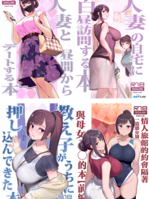 [華容道 (松果)]オリジナル本 人妻美香シリーズ 1~5[中国翻訳][疏碼]