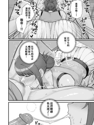 [華容道 (松果)]オリジナル本 人妻美香シリーズ 1~5[中国翻訳][疏碼]_047