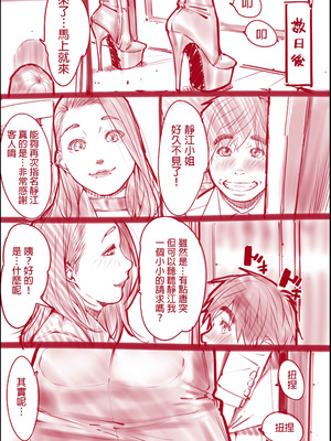 [果物物語 (黒石りんご)] 革嬢の言いなり[ 中文版]_23-中