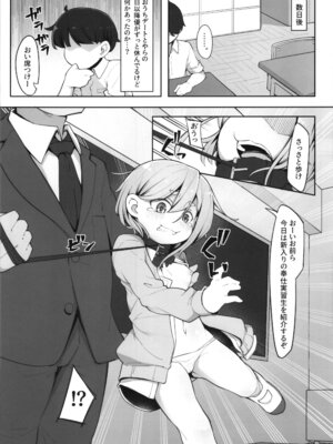 (C106) [アパラチ屋 (かぶ)] 勃たない♂は♀にされて性処理道具になる刑_06