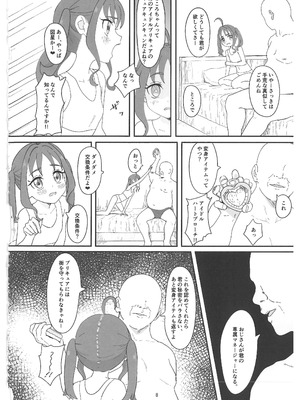 (C106) [ビーメロクリシェ (サインこす)] 紫雨こころちゃんがおじさんち●ぽにこころキュンキュンさせられる本 (キミとアイドルプリキュア♪)_07