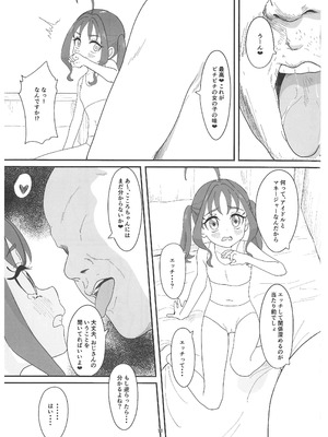 (C106) [ビーメロクリシェ (サインこす)] 紫雨こころちゃんがおじさんち●ぽにこころキュンキュンさせられる本 (キミとアイドルプリキュア♪)_10