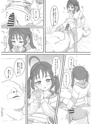 (C106) [ビーメロクリシェ (サインこす)] 紫雨こころちゃんがおじさんち●ぽにこころキュンキュンさせられる本 (キミとアイドルプリキュア♪)_22