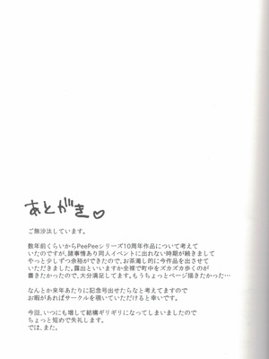 (C106) [ペルシカリアイーター (偉々田六勇)] PeePeeResorts2_20