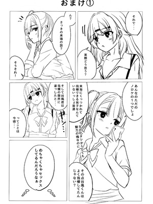 (C106) [緋色の炭酸水(ひろっち)] 来海ちゃんに分からせたい (天使☆騒々 RE-BOOT!)_19