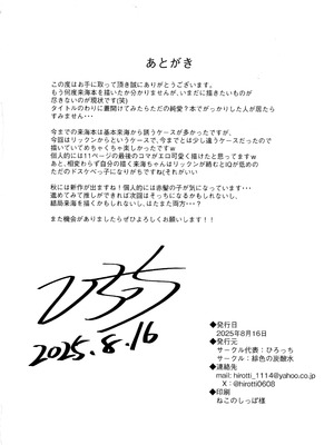 (C106) [緋色の炭酸水(ひろっち)] 来海ちゃんに分からせたい (天使☆騒々 RE-BOOT!)_21