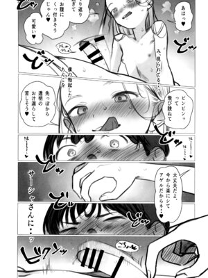 (C106) [臨終サーカス (はぐはぐ)] ししょー初体験 - まだ付き合っていない大好きな子との初体験が最高過ぎて金玉の中身空っぽにされちゃった。_13