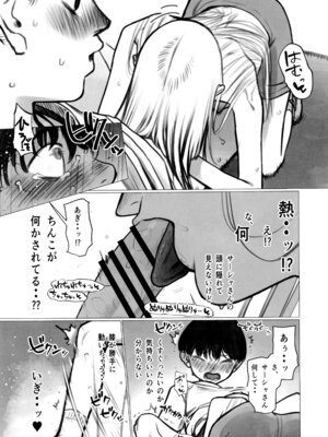 (C106) [臨終サーカス (はぐはぐ)] ししょー初体験 - まだ付き合っていない大好きな子との初体験が最高過ぎて金玉の中身空っぽにされちゃった。_18