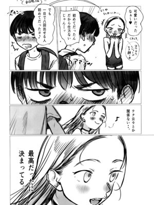 (C106) [臨終サーカス (はぐはぐ)] ししょー初体験 - まだ付き合っていない大好きな子との初体験が最高過ぎて金玉の中身空っぽにされちゃった。_42