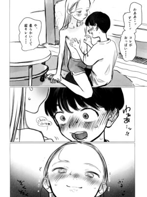 (C106) [臨終サーカス (はぐはぐ)] ししょー初体験 - まだ付き合っていない大好きな子との初体験が最高過ぎて金玉の中身空っぽにされちゃった。_52