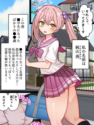 [ほたる] ちんぽ生えたけど性知識ゼロのJC、お隣のお姉さんとバブバブ筆下ろし❤ ①_04