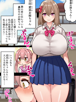 [ほたる] ちんぽ生えたけど性知識ゼロのJC、お隣のお姉さんとバブバブ筆下ろし❤ ①_05